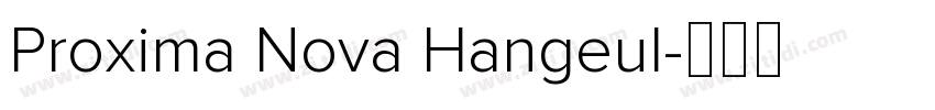 Proxima Nova Hangeul字体转换